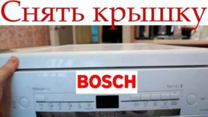 Сваляне на горния капак на съдомиялна машина Bosch