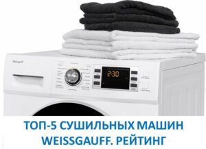 Top 5 Weissgauff Tumble Dryers Rating