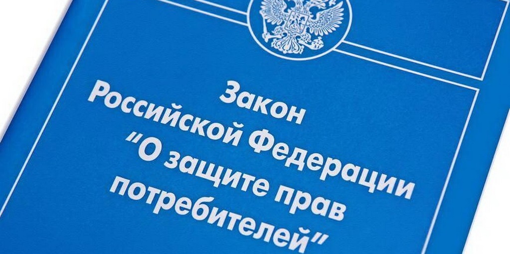 Consumer Protection Law