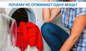 Защо пералнята не центрофугира нито един артикул?