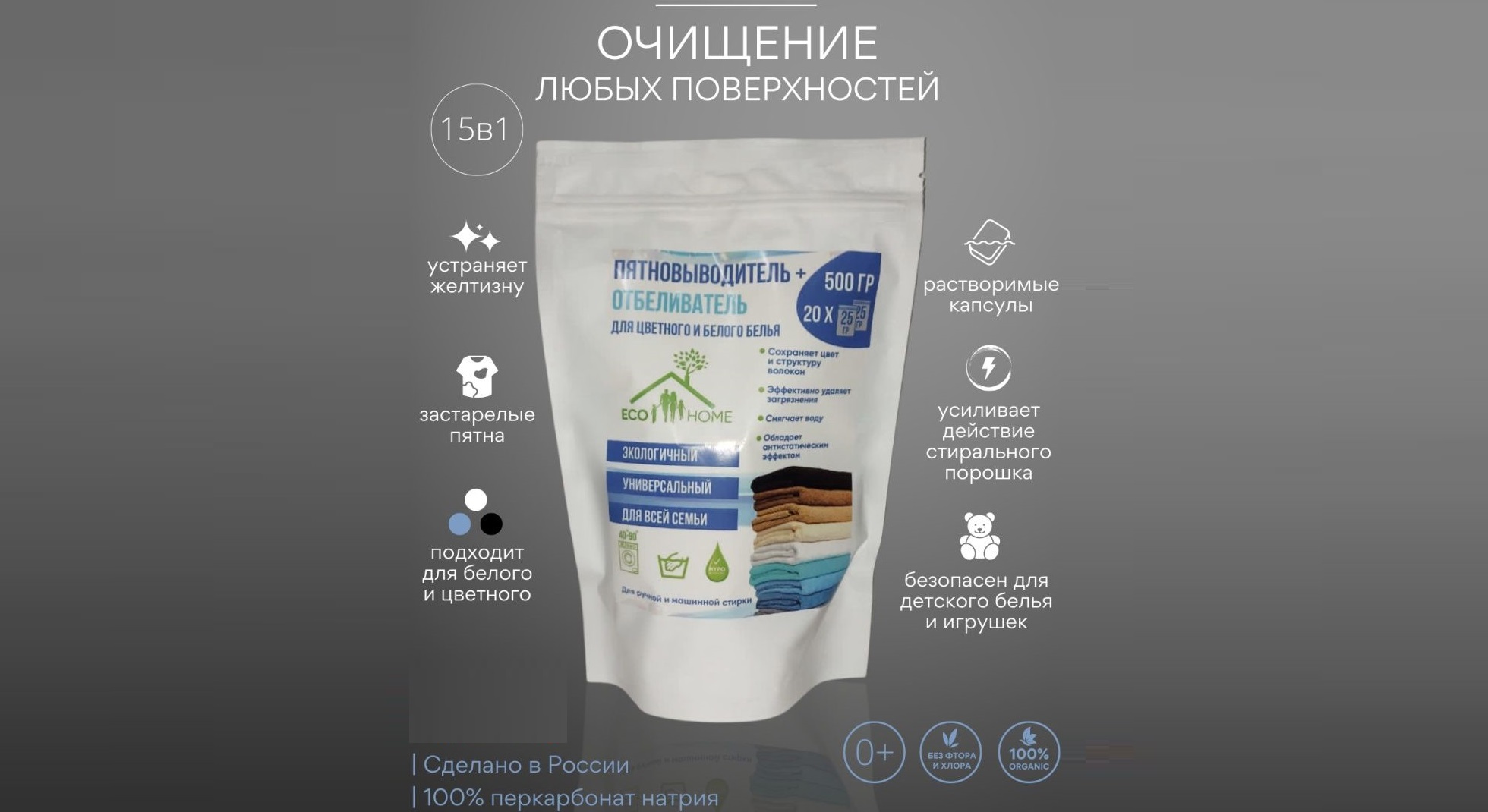 Eco Home oxygen bleach