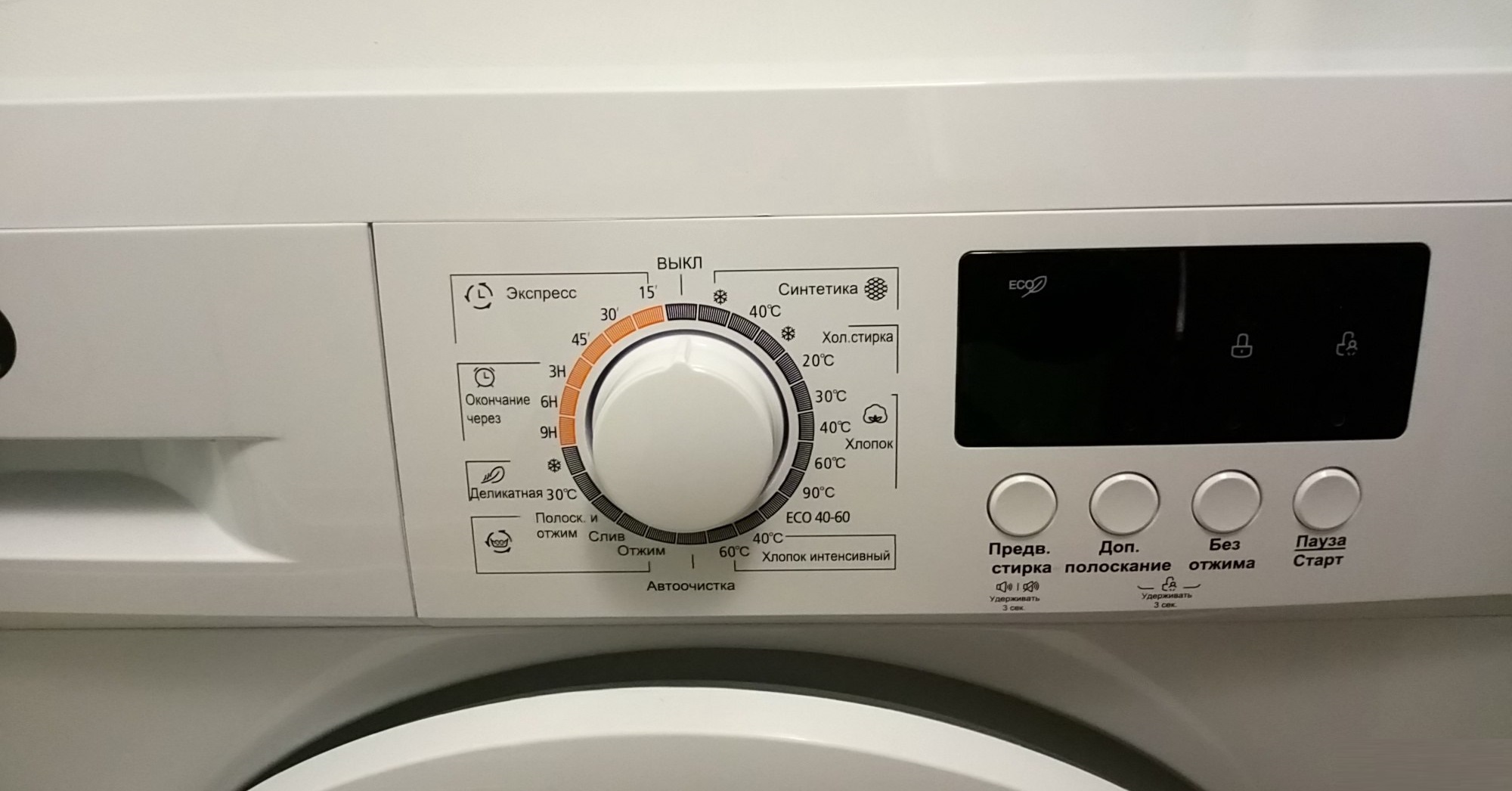 Hi-Fi washing machine control panel