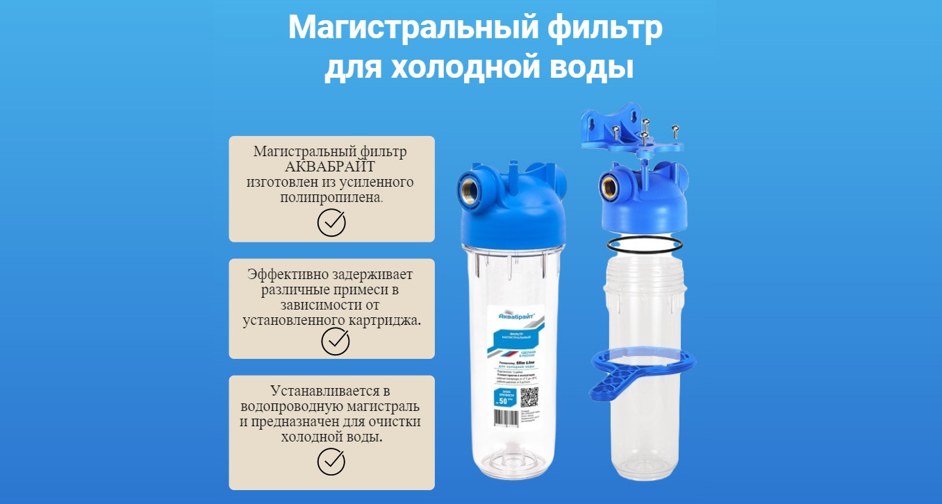 Aquabright main filter