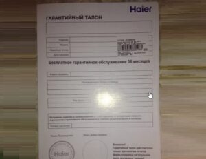 Гаранция за пералня Haier Гаранция за пералня Haier