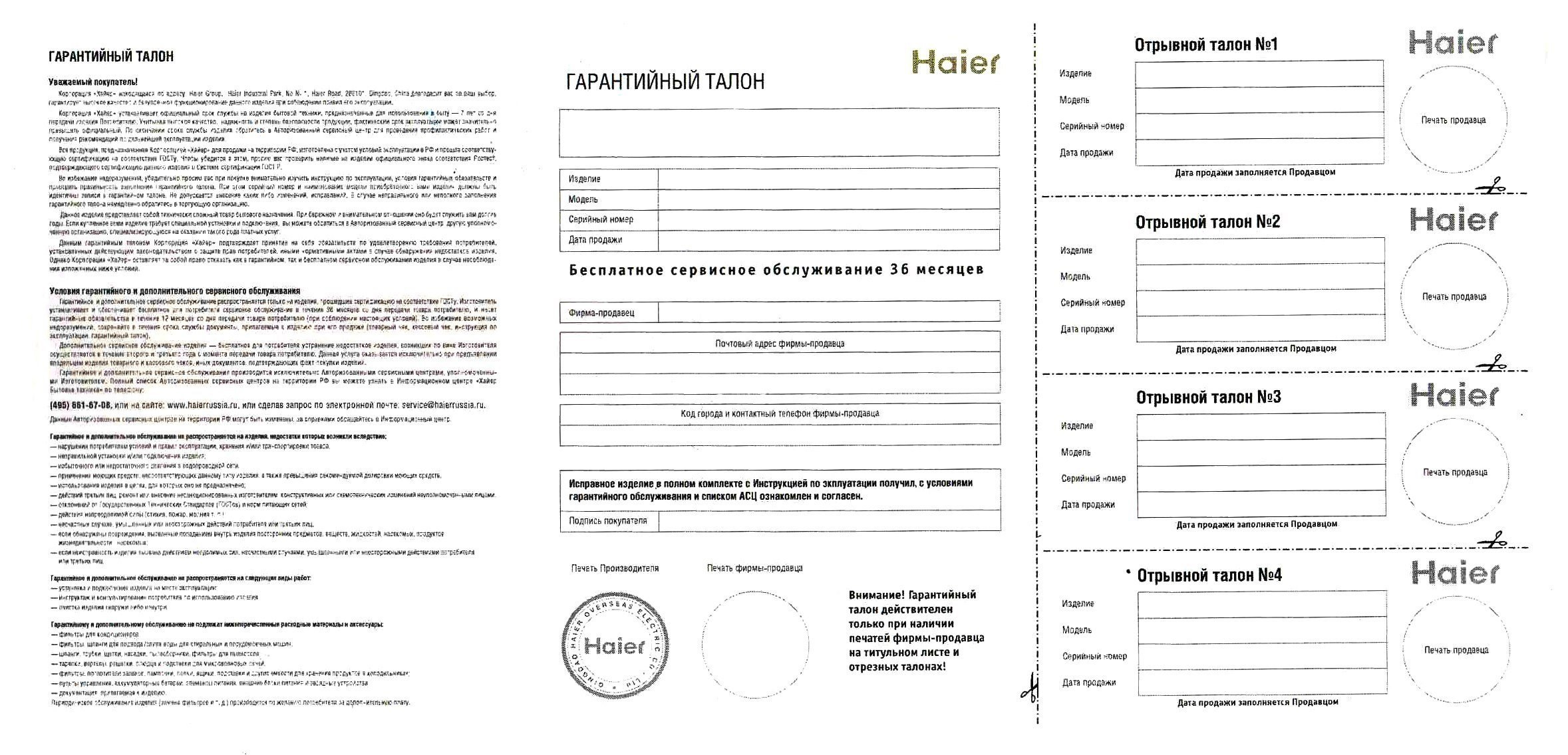 Haier washing machine warranty card