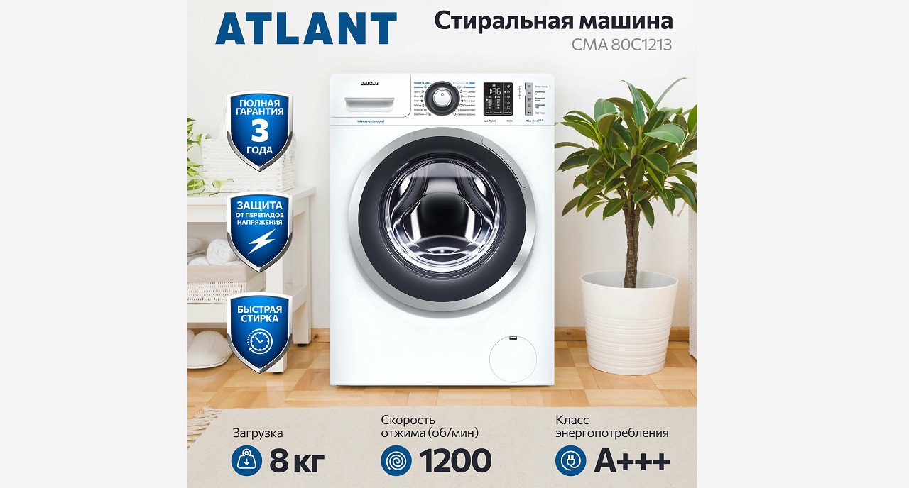 ATLANT СМА 80С1213