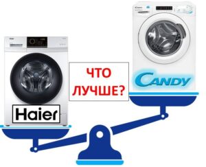 Коя е по-добра: пералня Haier или Candy?