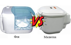 Коя е по-добра: пералнята Малутка или Фея?