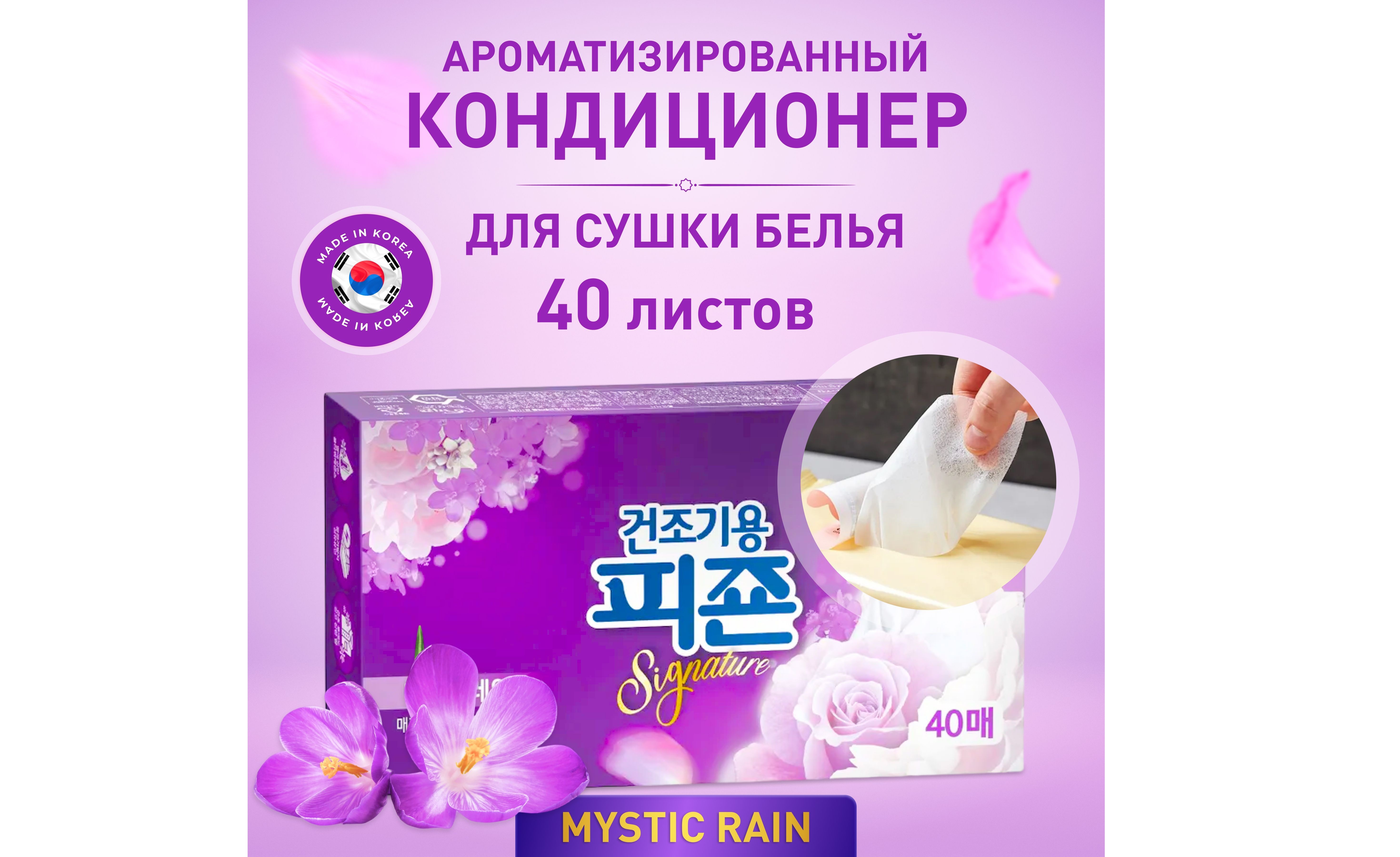 омекотител за тъкани на листове