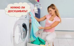 Should I dry my laundry after washing it in the washing machine?